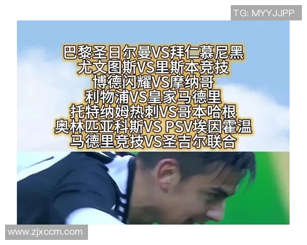 尤文图斯与拜仁慕尼黑对决分析及战术解析